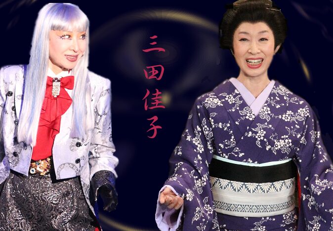 三田佳子さん