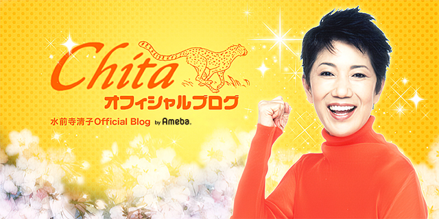 水前寺清子さん