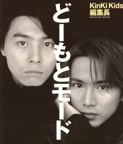 堂本剛さん