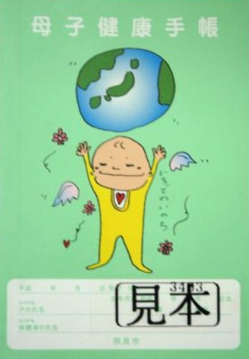 堂本剛さん作母子手帳イラスト