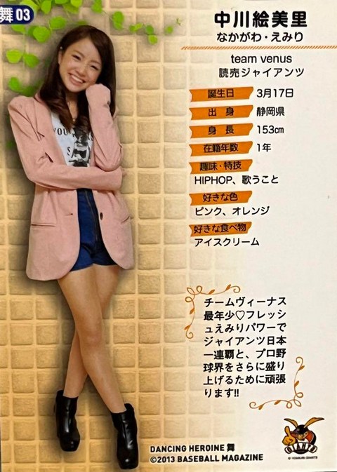 中川絵美里さん
