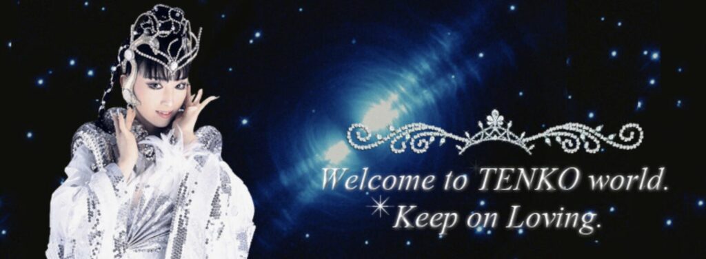 プリンセス天功さん