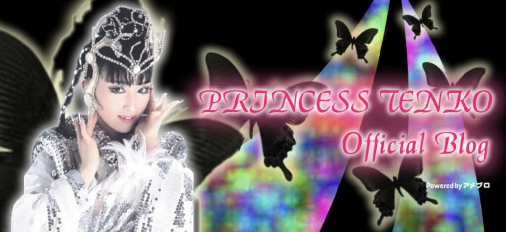 プリンセス天功さん