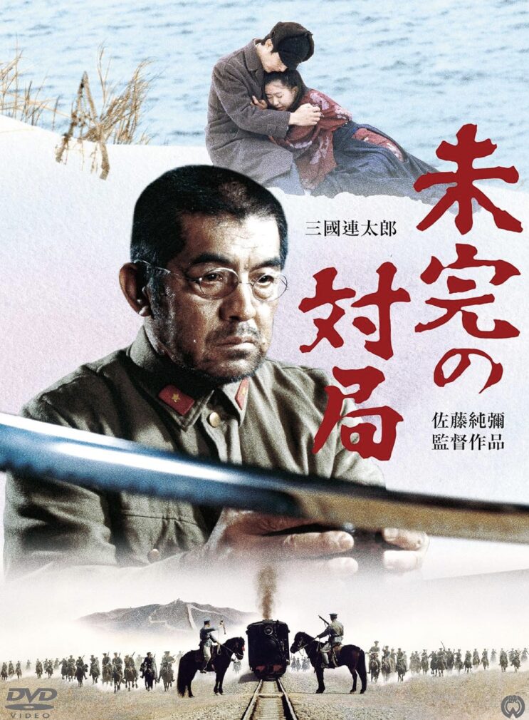 三國連太郎さん