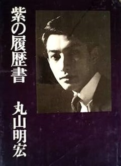 美輪明宏さん
