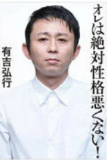 有吉弘行さん