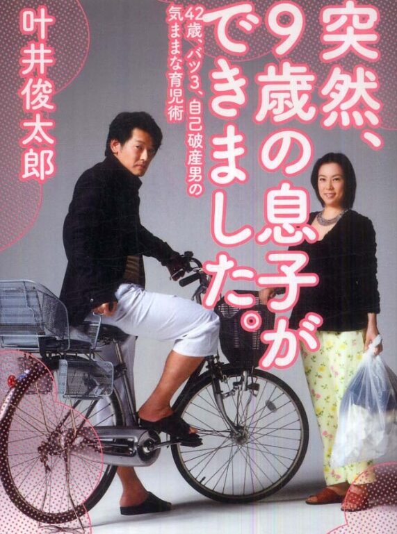 倉田真由美さん 叶井俊太郎さん