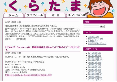 倉田真由美さんブログ