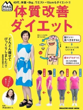 倉田真由美さん