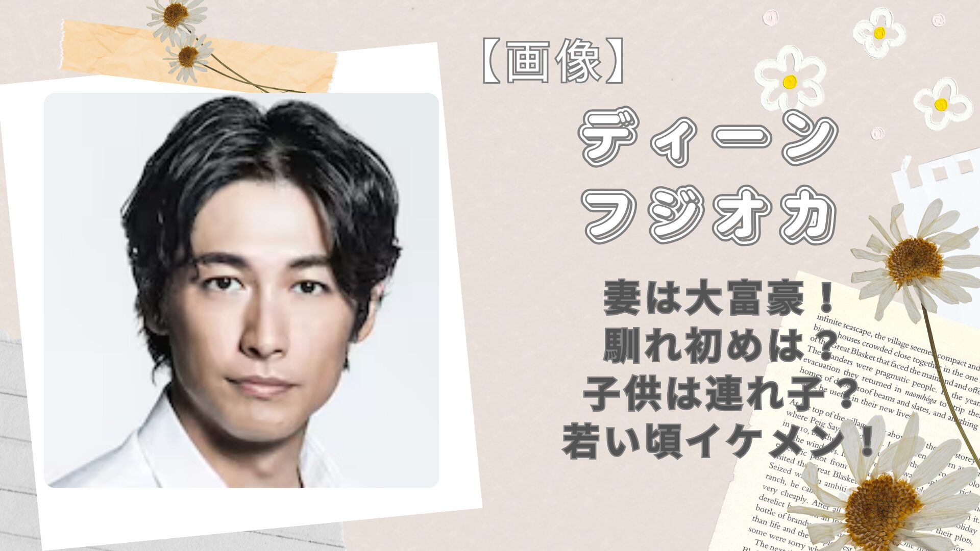 横山 剣 奥さん