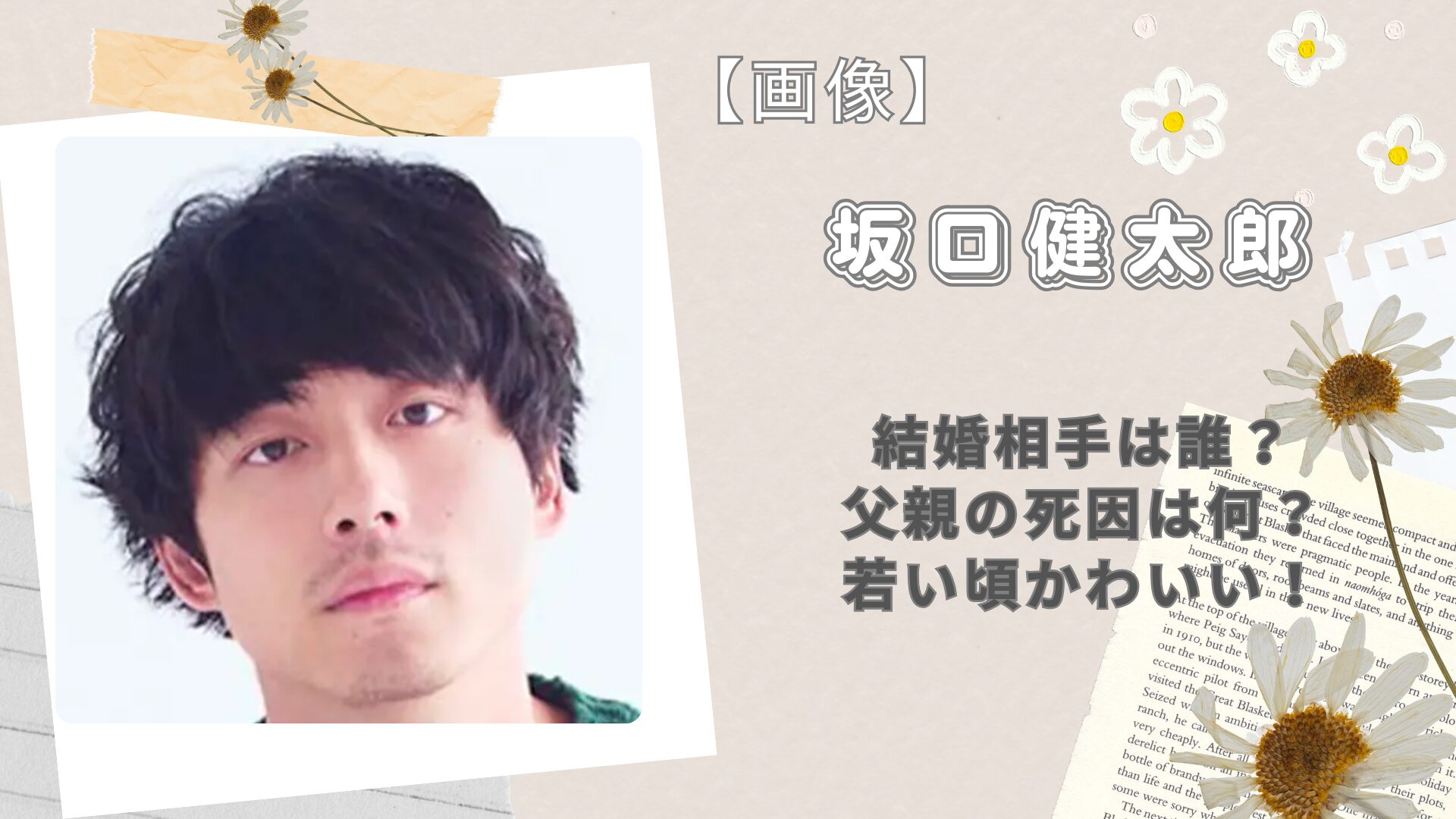 坂口 健太郎 親