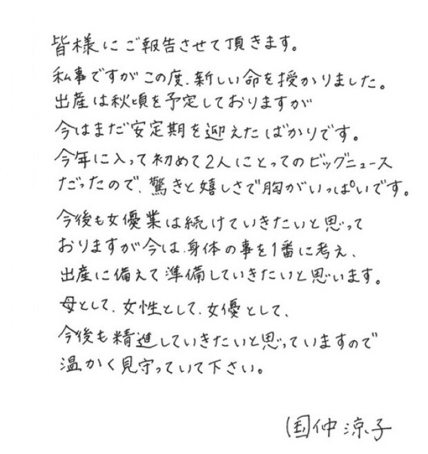 国仲涼子さん